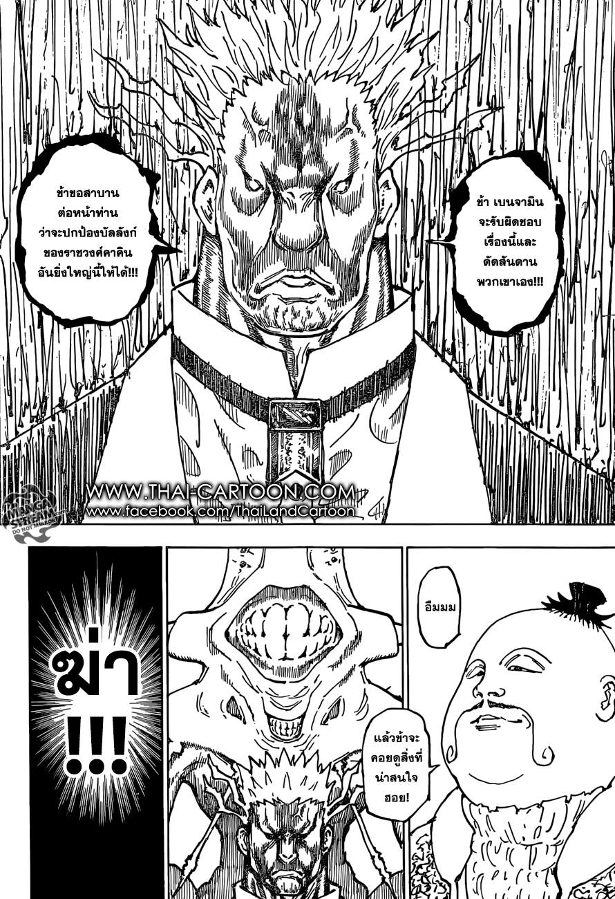Read Hunter x Hunter TH Manga Online