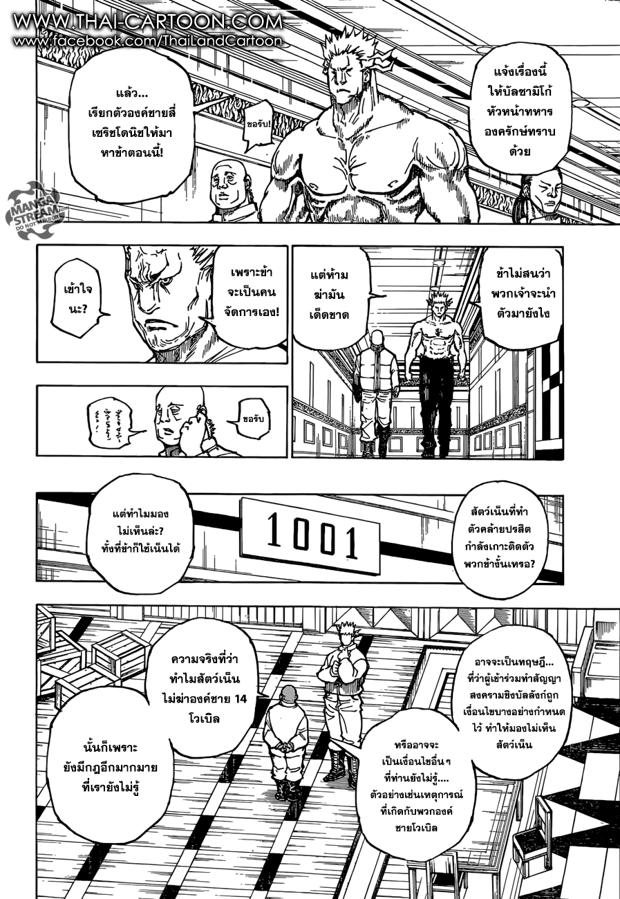 Read Hunter x Hunter TH Manga Online