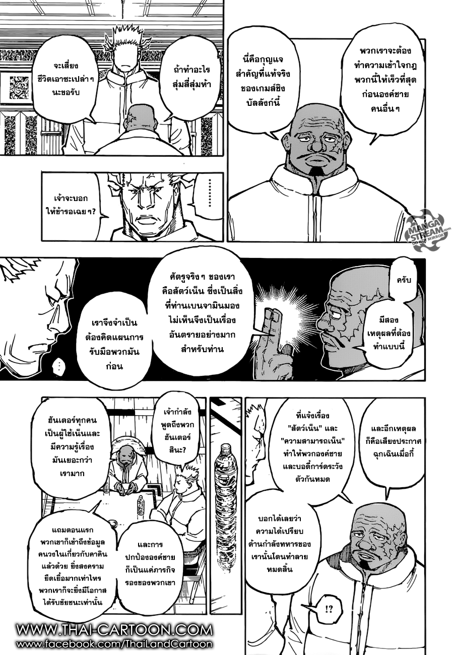 Read Hunter x Hunter TH Manga Online