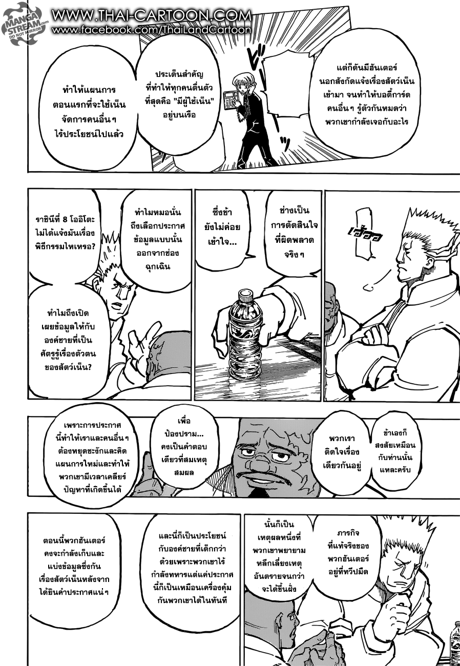 Read Hunter x Hunter TH Manga Online