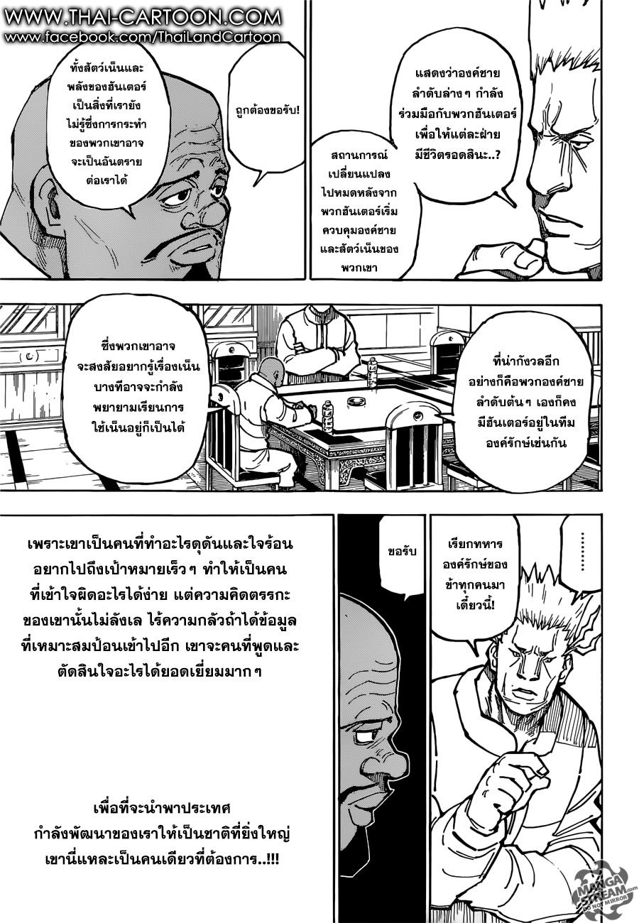 Read Hunter x Hunter TH Manga Online