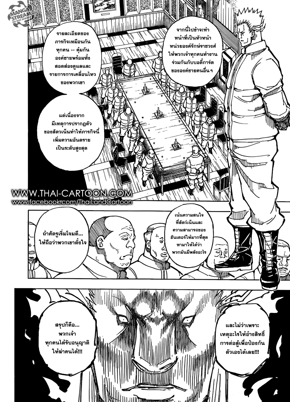 Read Hunter x Hunter TH Manga Online