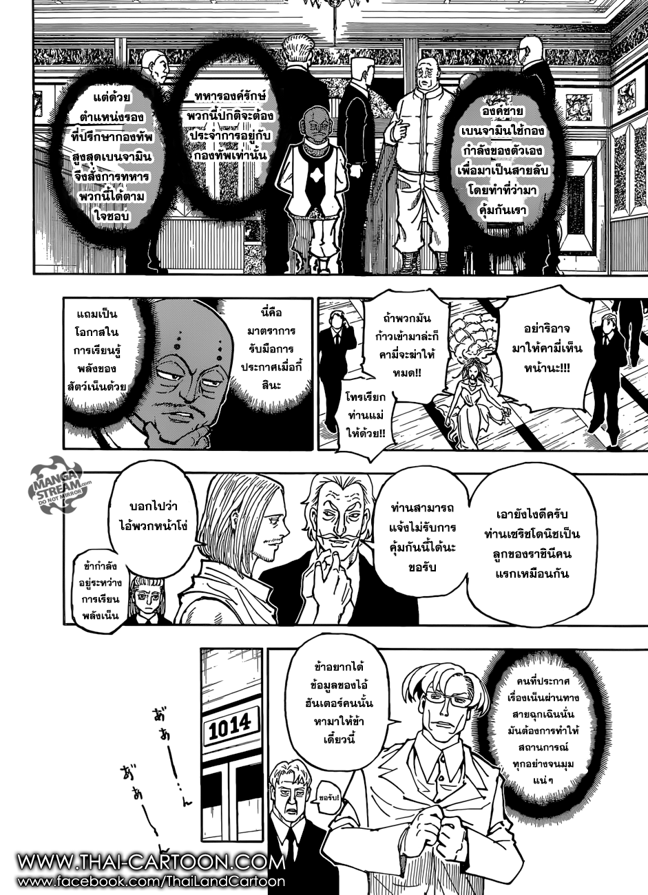 Read Hunter x Hunter TH Manga Online