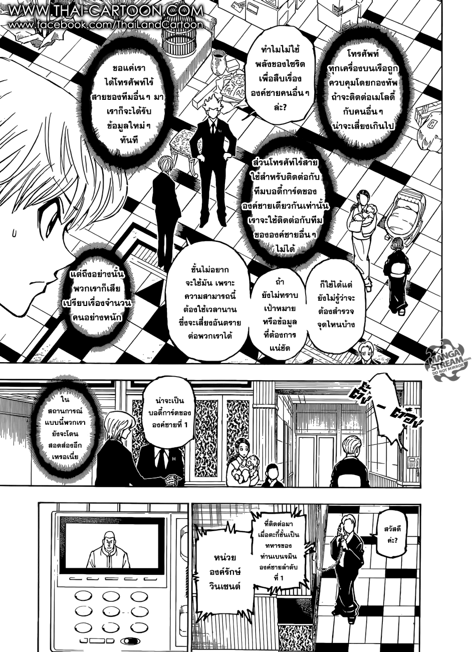 Read Hunter x Hunter TH Manga Online