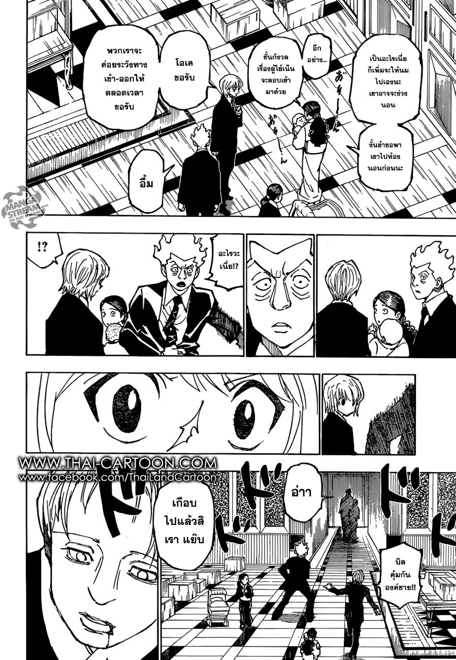 Read Hunter x Hunter TH Manga Online