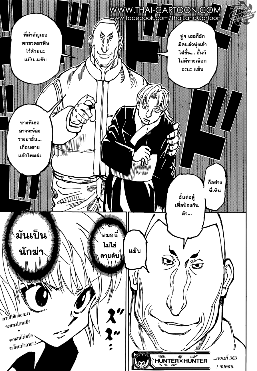 Read Hunter x Hunter TH Manga Online