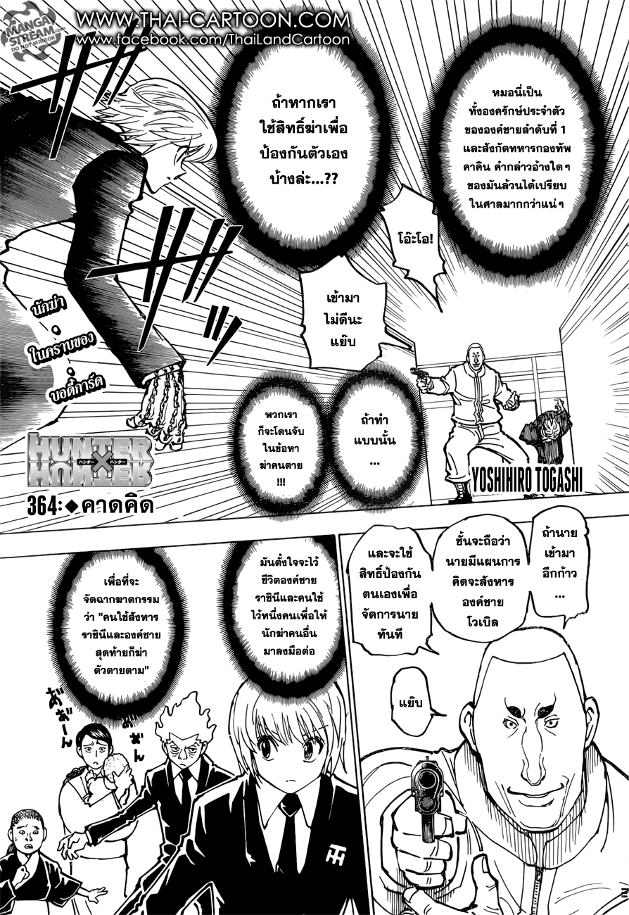 Read Hunter x Hunter TH Manga Online