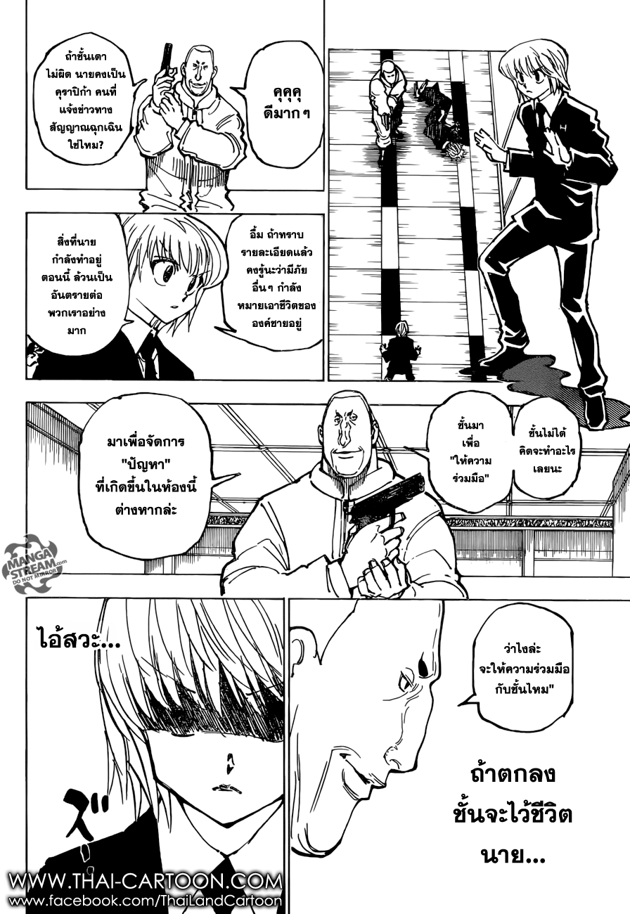 Read Hunter x Hunter TH Manga Online