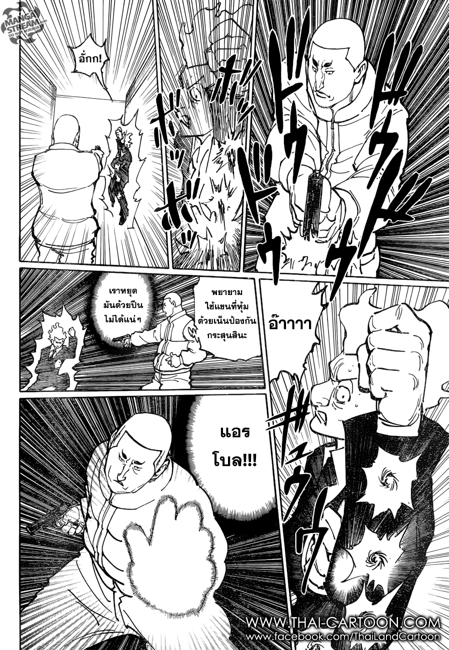 Read Hunter x Hunter TH Manga Online