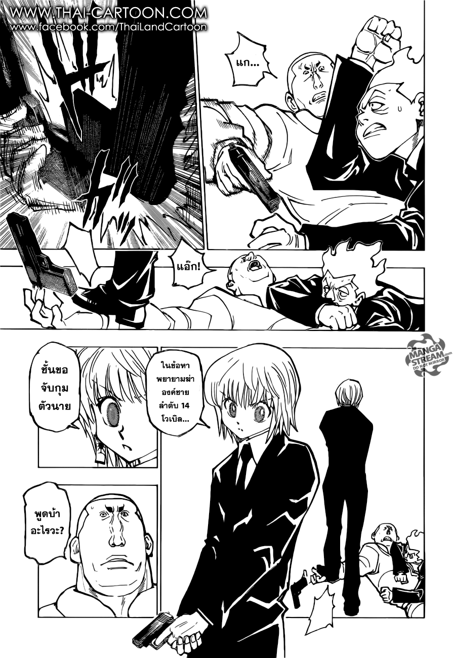 Read Hunter x Hunter TH Manga Online