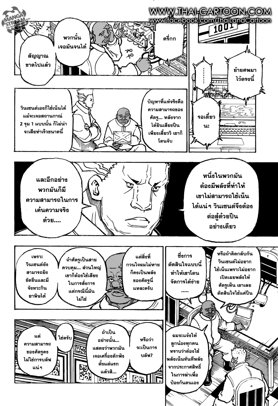 Read Hunter x Hunter TH Manga Online