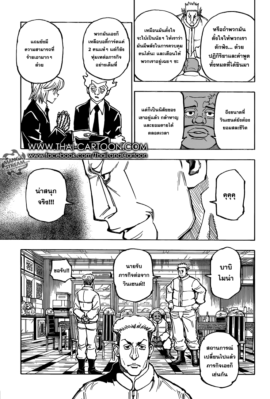 Read Hunter x Hunter TH Manga Online