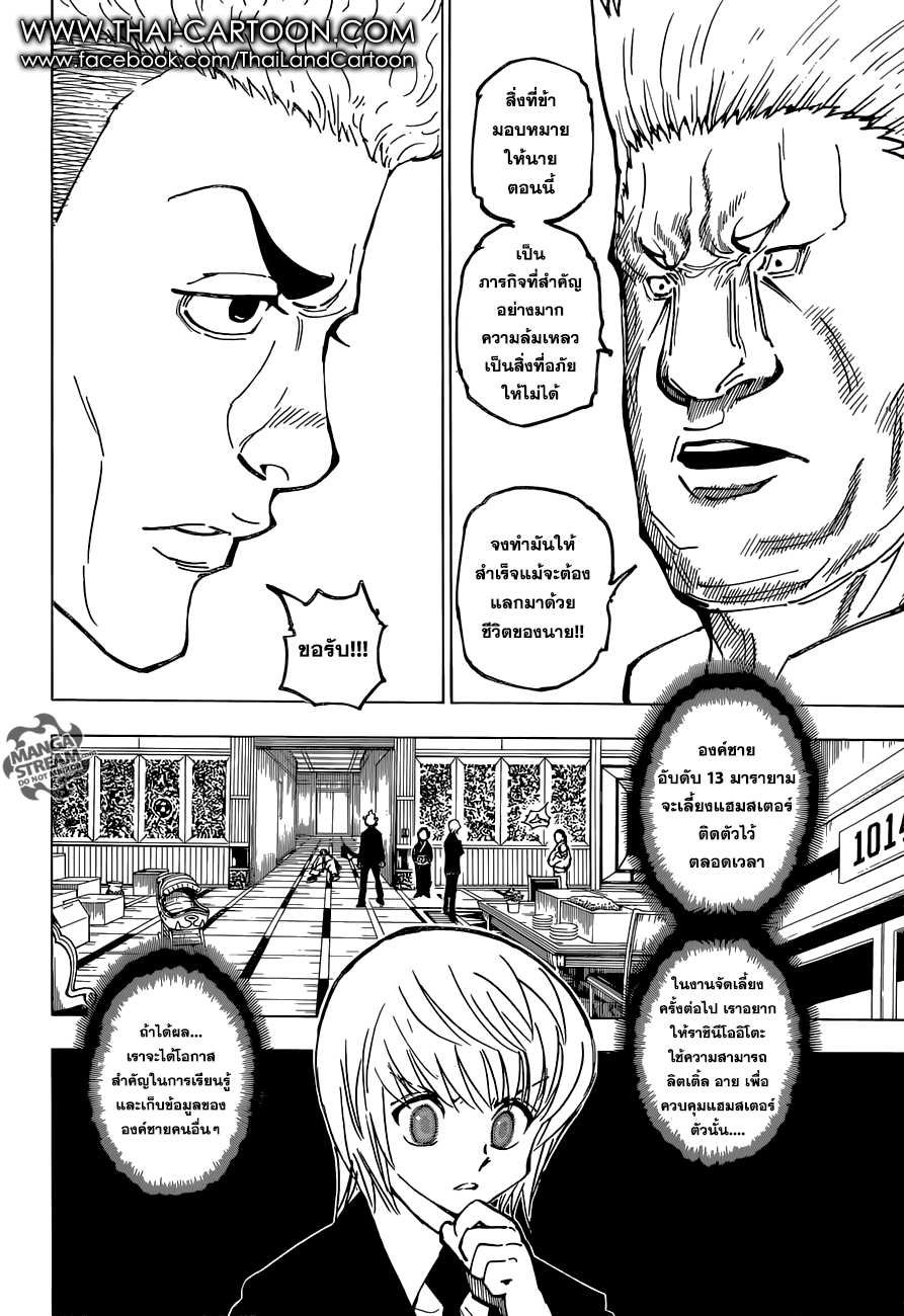Read Hunter x Hunter TH Manga Online