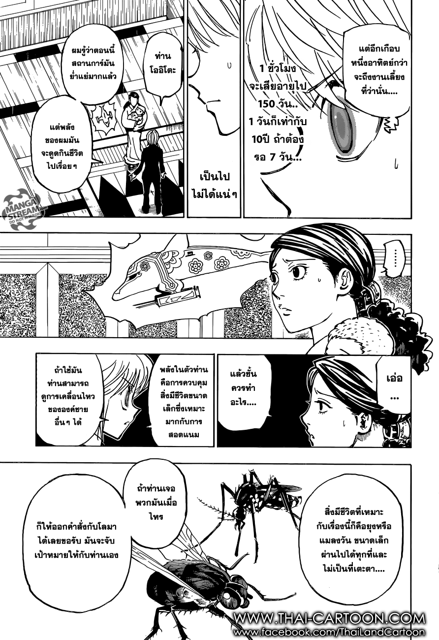 Read Hunter x Hunter TH Manga Online