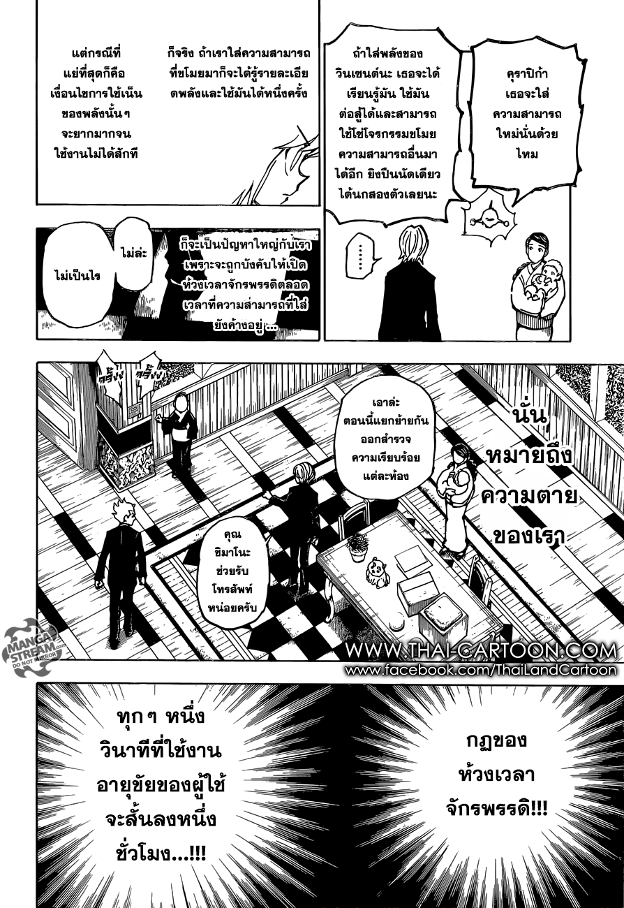 Read Hunter x Hunter TH Manga Online