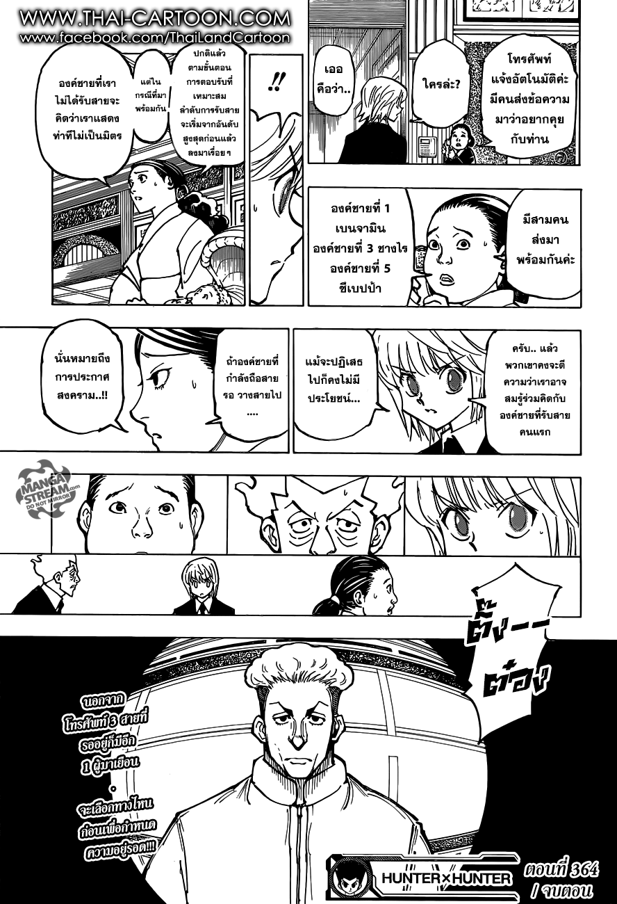 Read Hunter x Hunter TH Manga Online