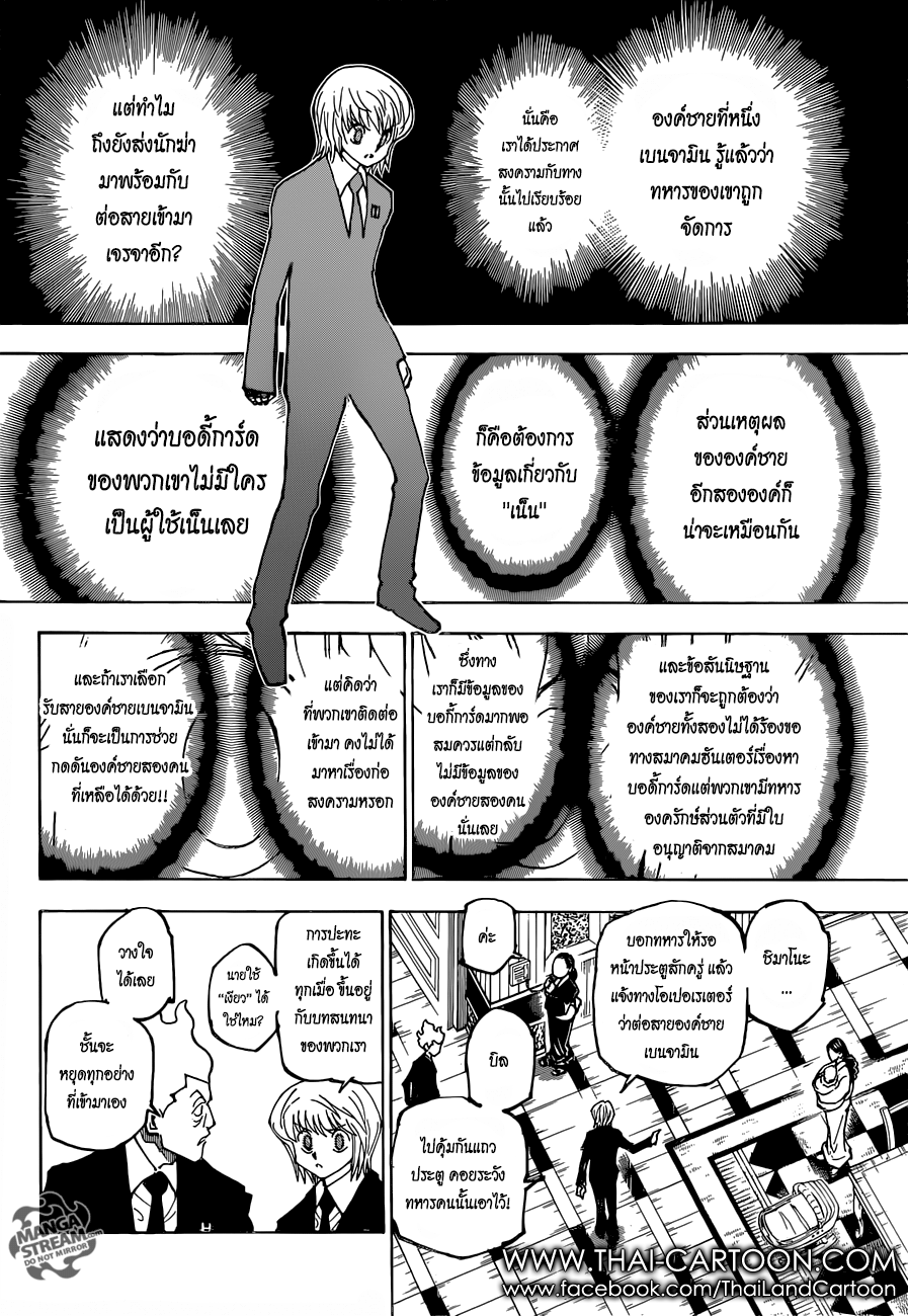 Read Hunter x Hunter TH Manga Online
