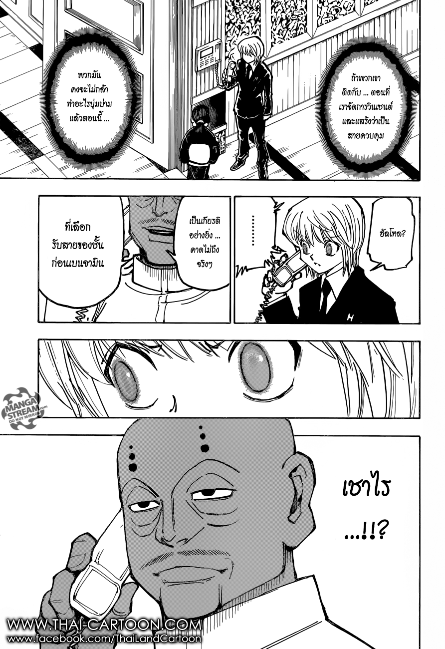 Read Hunter x Hunter TH Manga Online