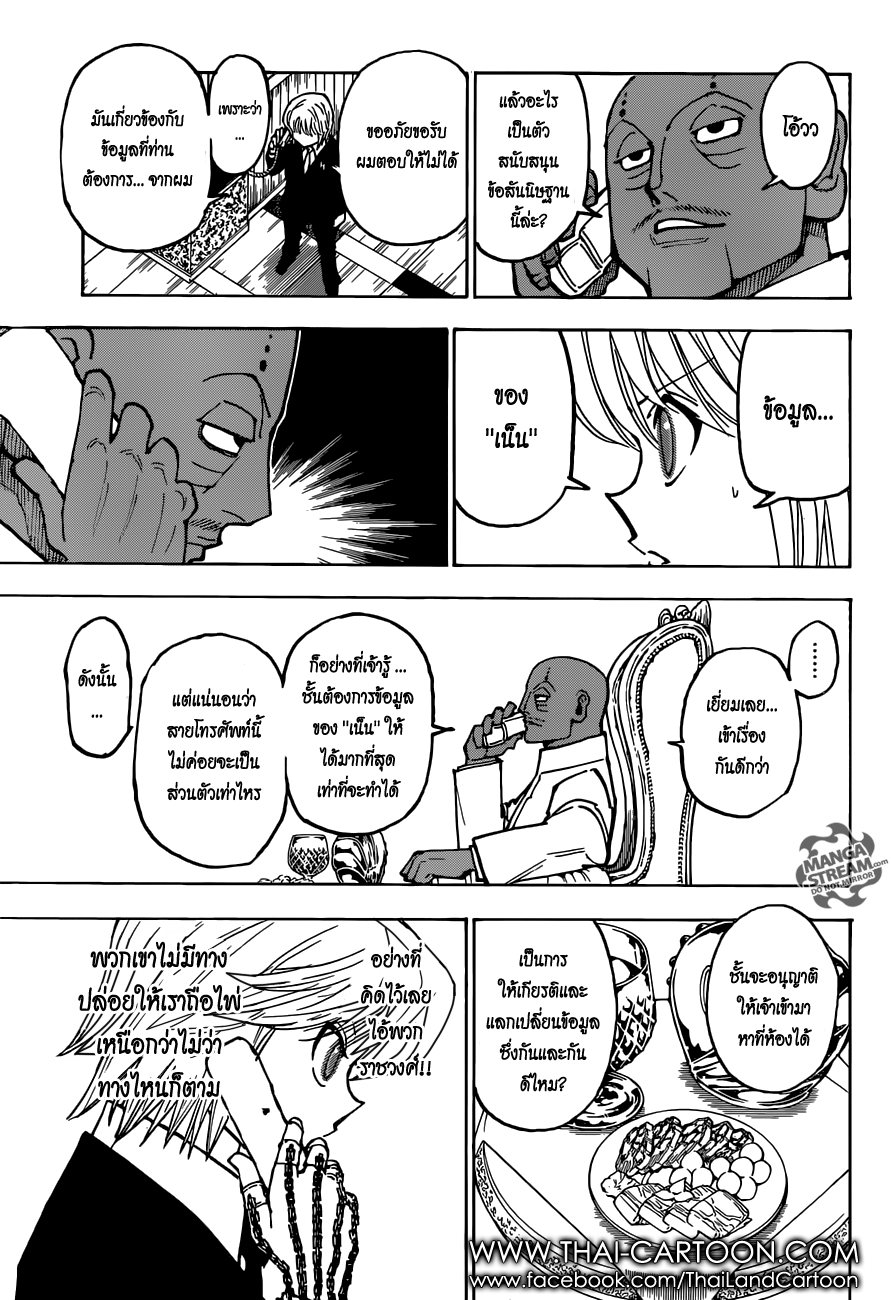 Read Hunter x Hunter TH Manga Online