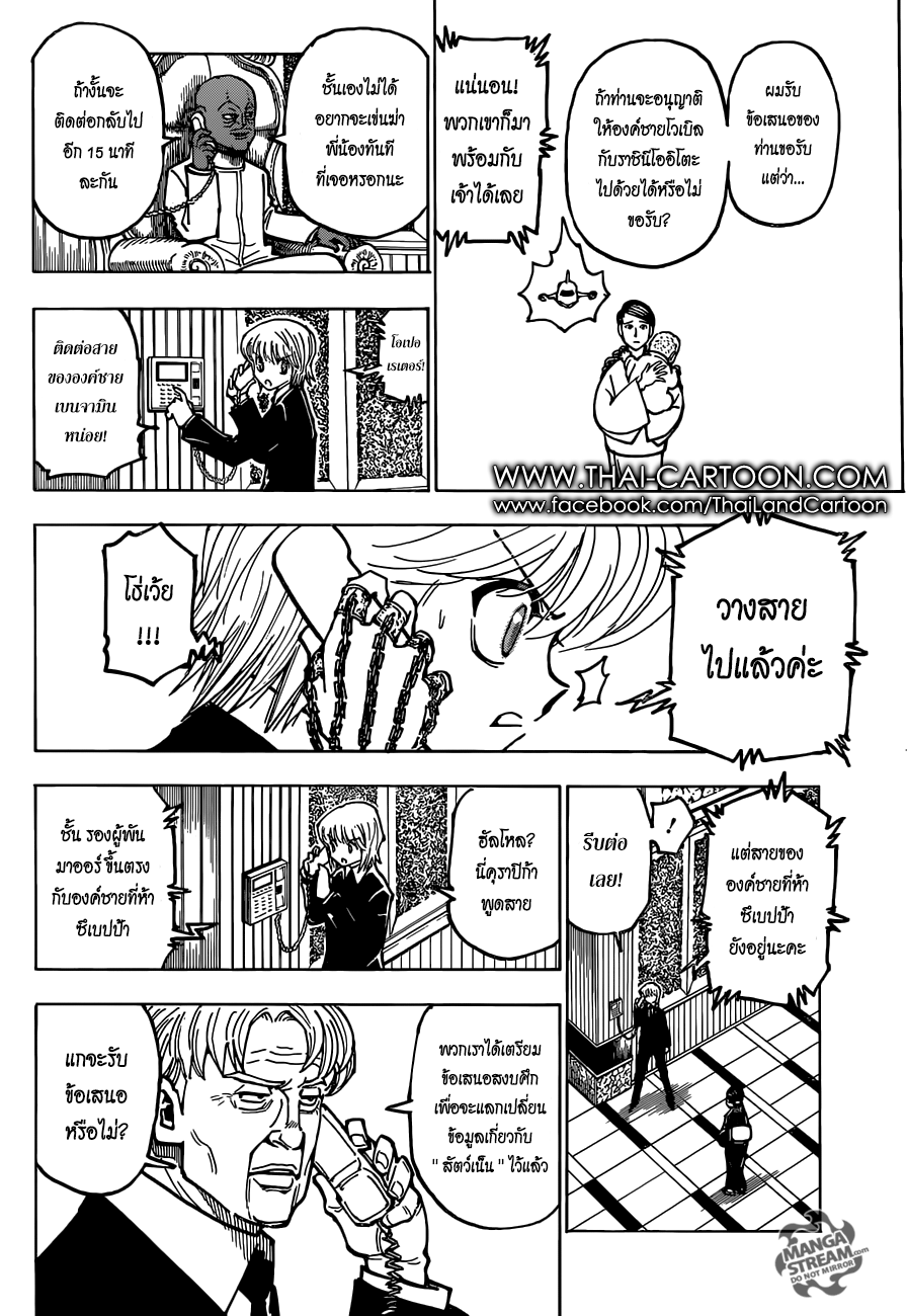 Read Hunter x Hunter TH Manga Online