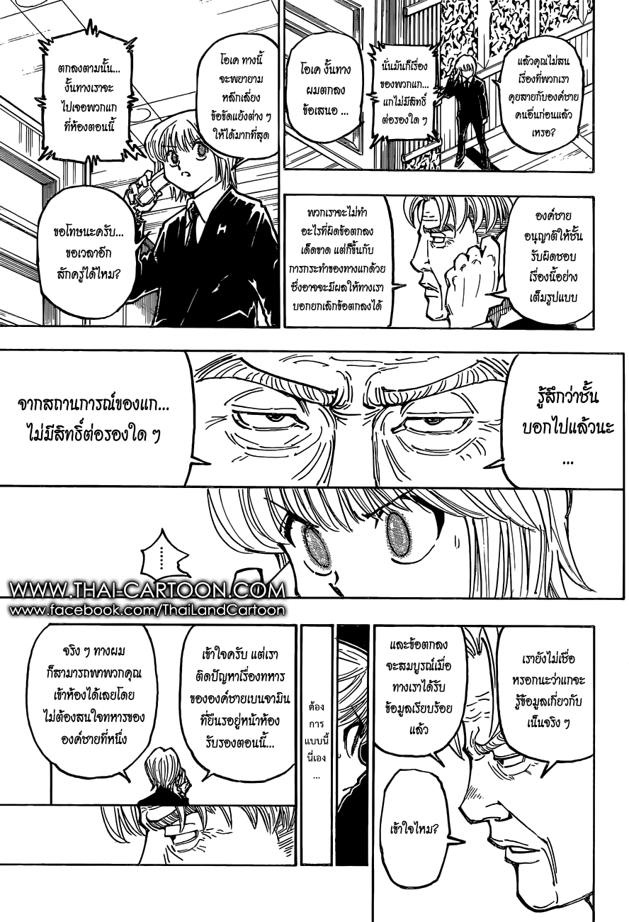 Read Hunter x Hunter TH Manga Online