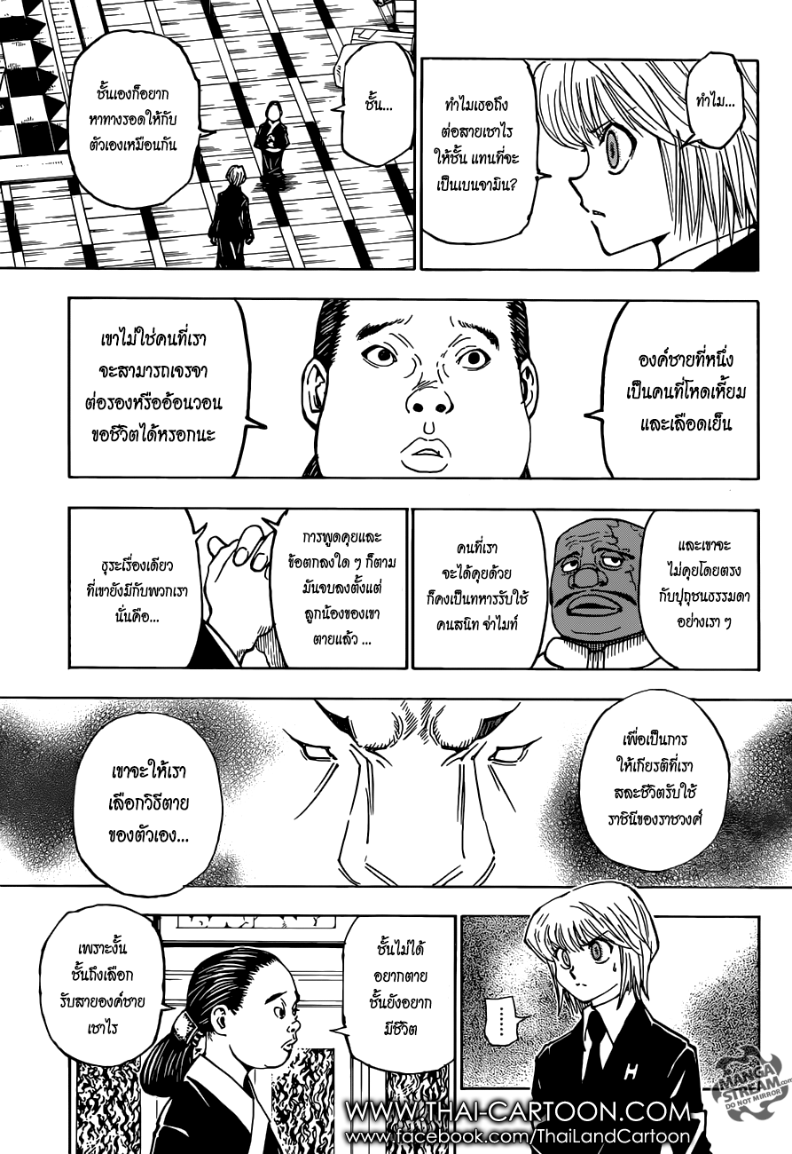 Read Hunter x Hunter TH Manga Online