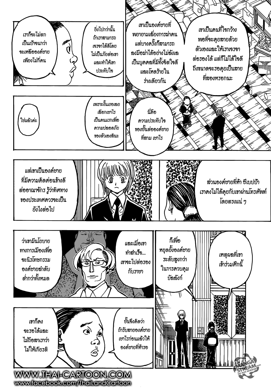 Read Hunter x Hunter TH Manga Online