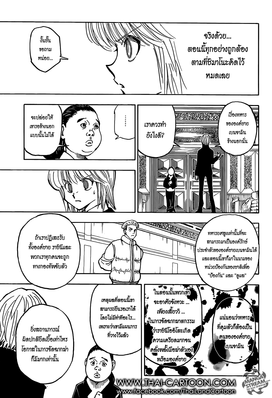 Read Hunter x Hunter TH Manga Online