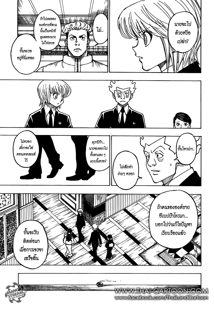 Read Hunter x Hunter TH Manga Online