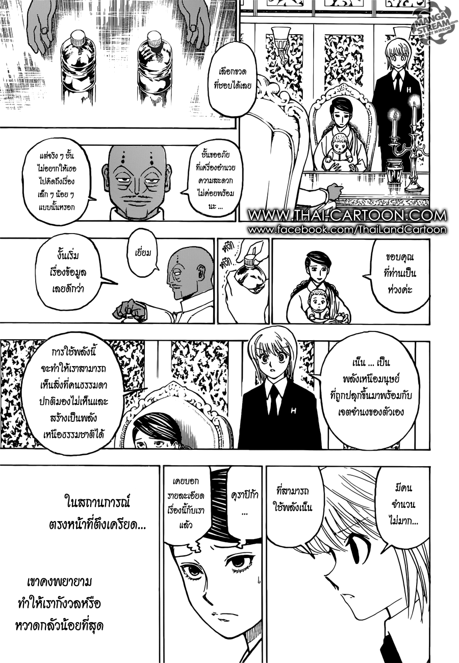 Read Hunter x Hunter TH Manga Online