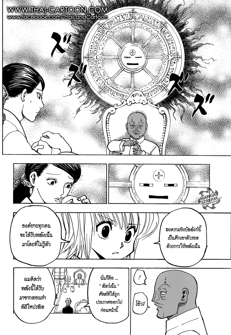 Read Hunter x Hunter TH Manga Online