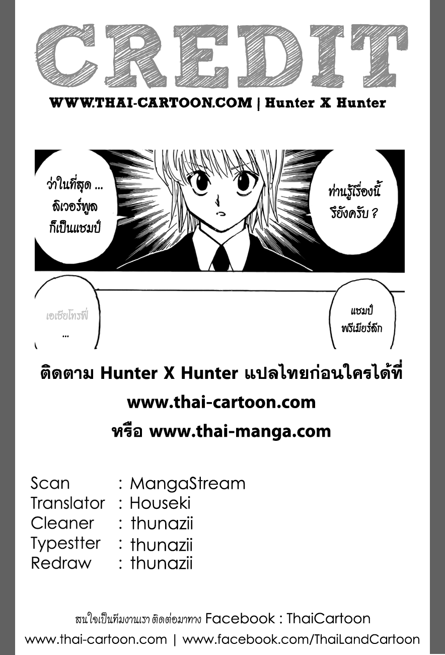 Read Hunter x Hunter TH Manga Online