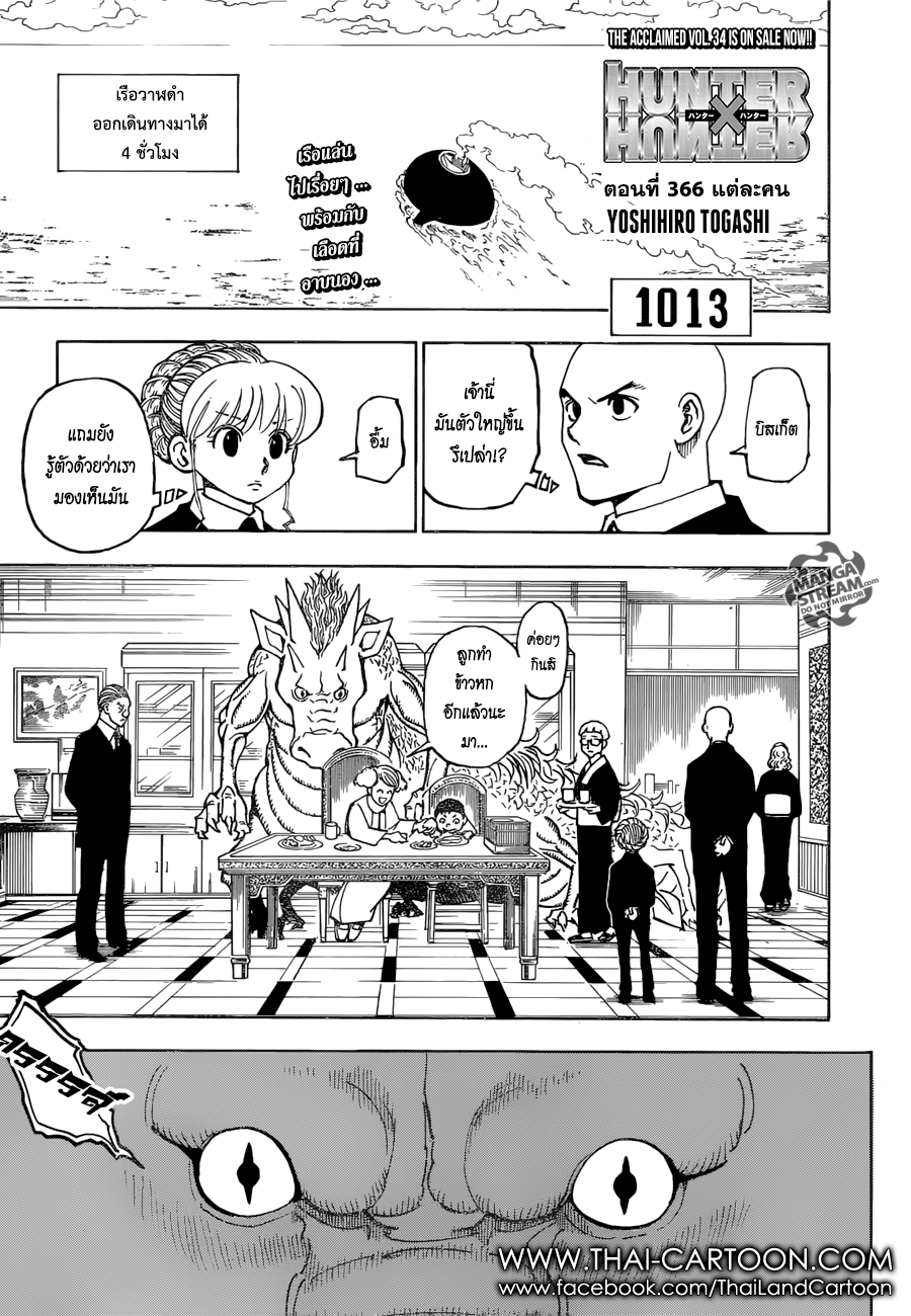 Read Hunter x Hunter TH Manga Online