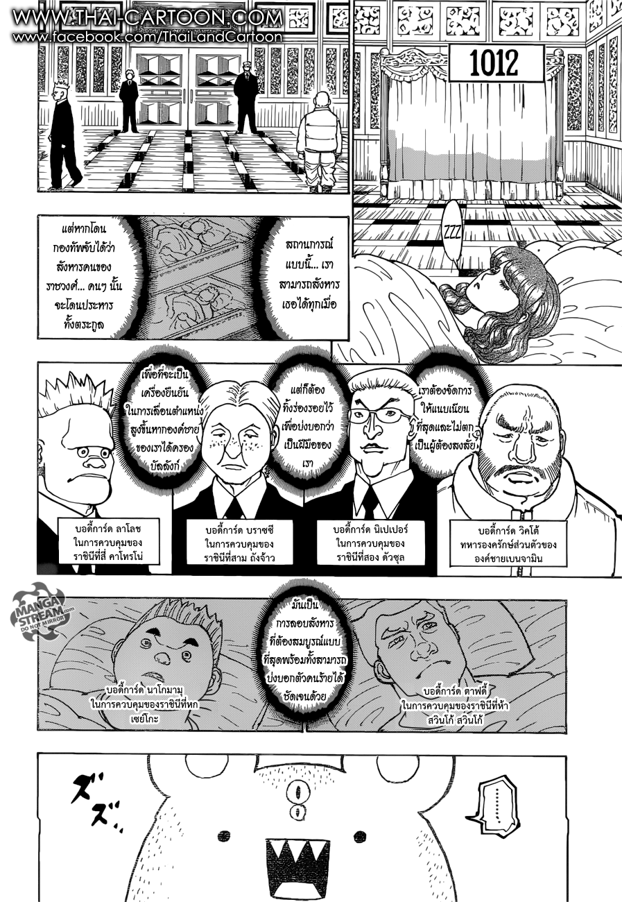 Read Hunter x Hunter TH Manga Online