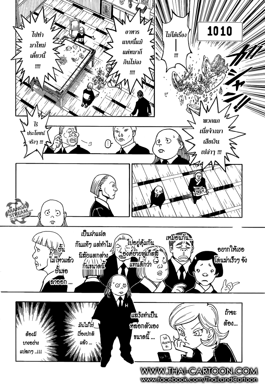 Read Hunter x Hunter TH Manga Online