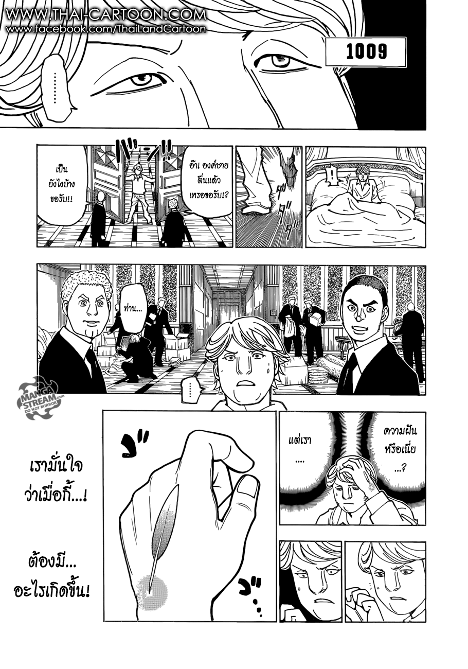 Read Hunter x Hunter TH Manga Online