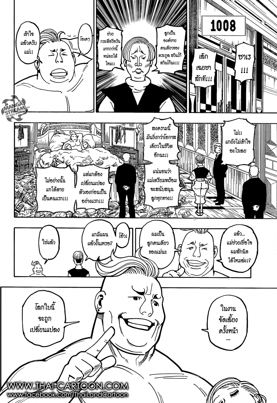 Read Hunter x Hunter TH Manga Online