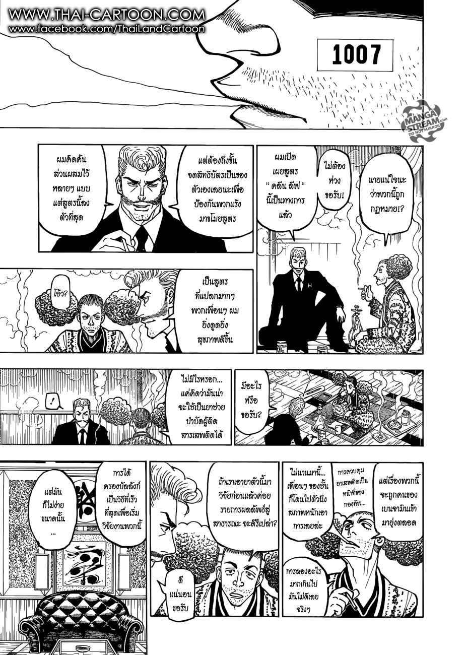Read Hunter x Hunter TH Manga Online