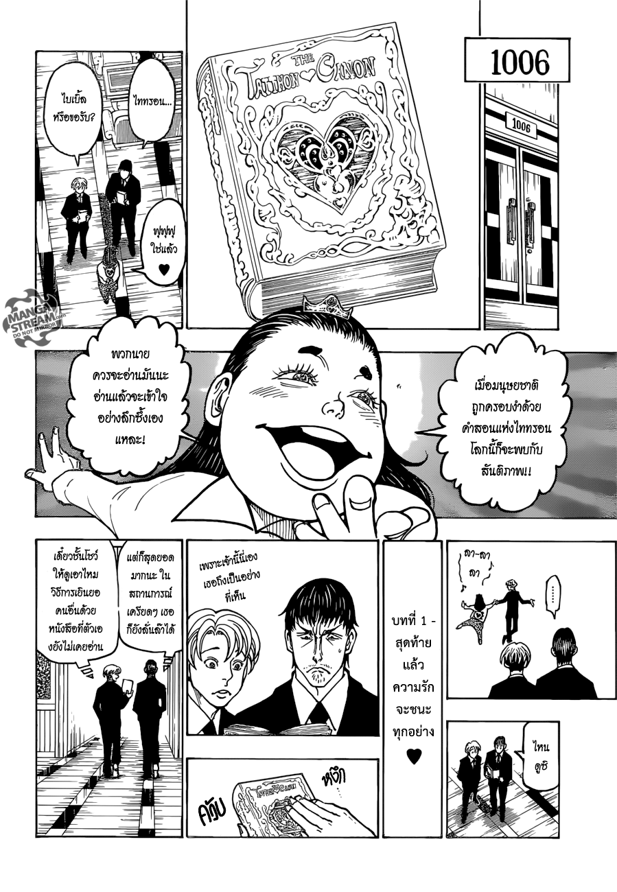 Read Hunter x Hunter TH Manga Online