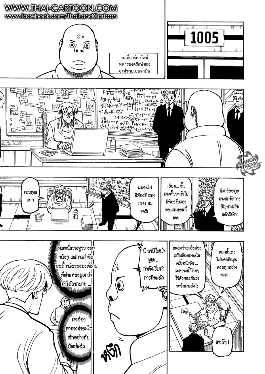 Read Hunter x Hunter TH Manga Online
