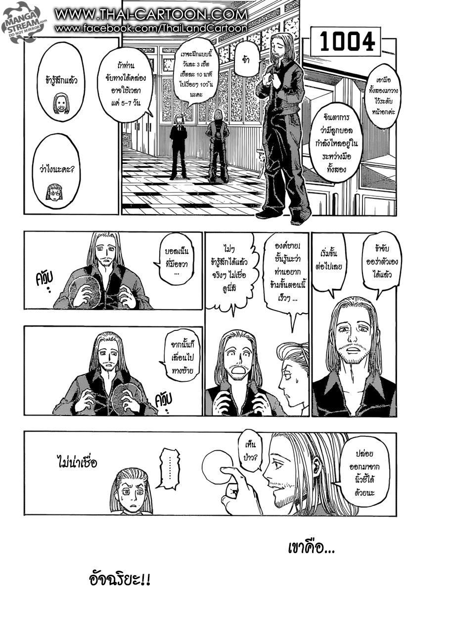 Read Hunter x Hunter TH Manga Online