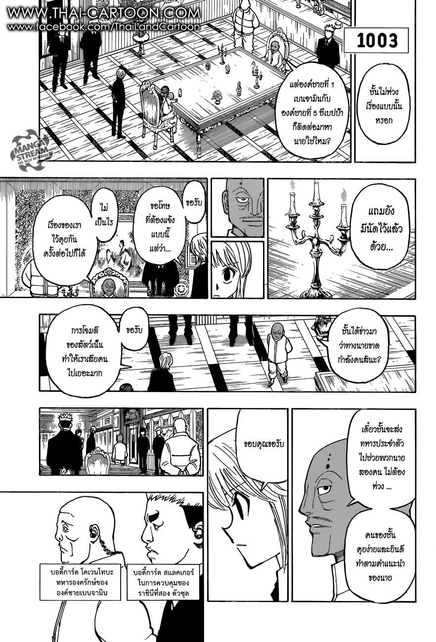 Read Hunter x Hunter TH Manga Online