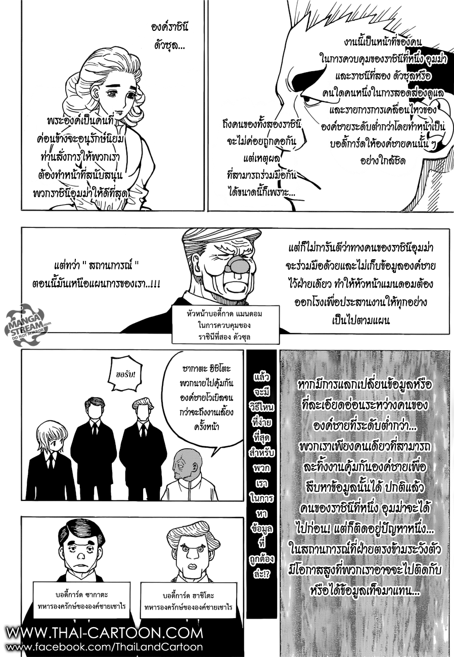 Read Hunter x Hunter TH Manga Online