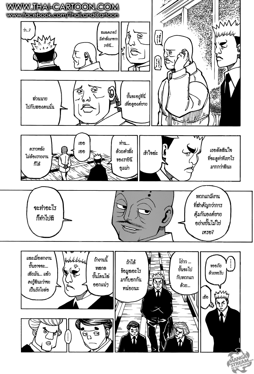 Read Hunter x Hunter TH Manga Online