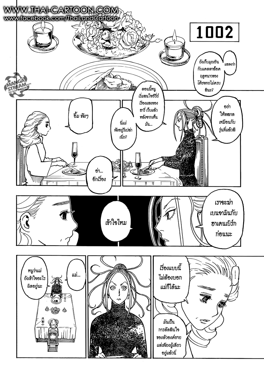 Read Hunter x Hunter TH Manga Online
