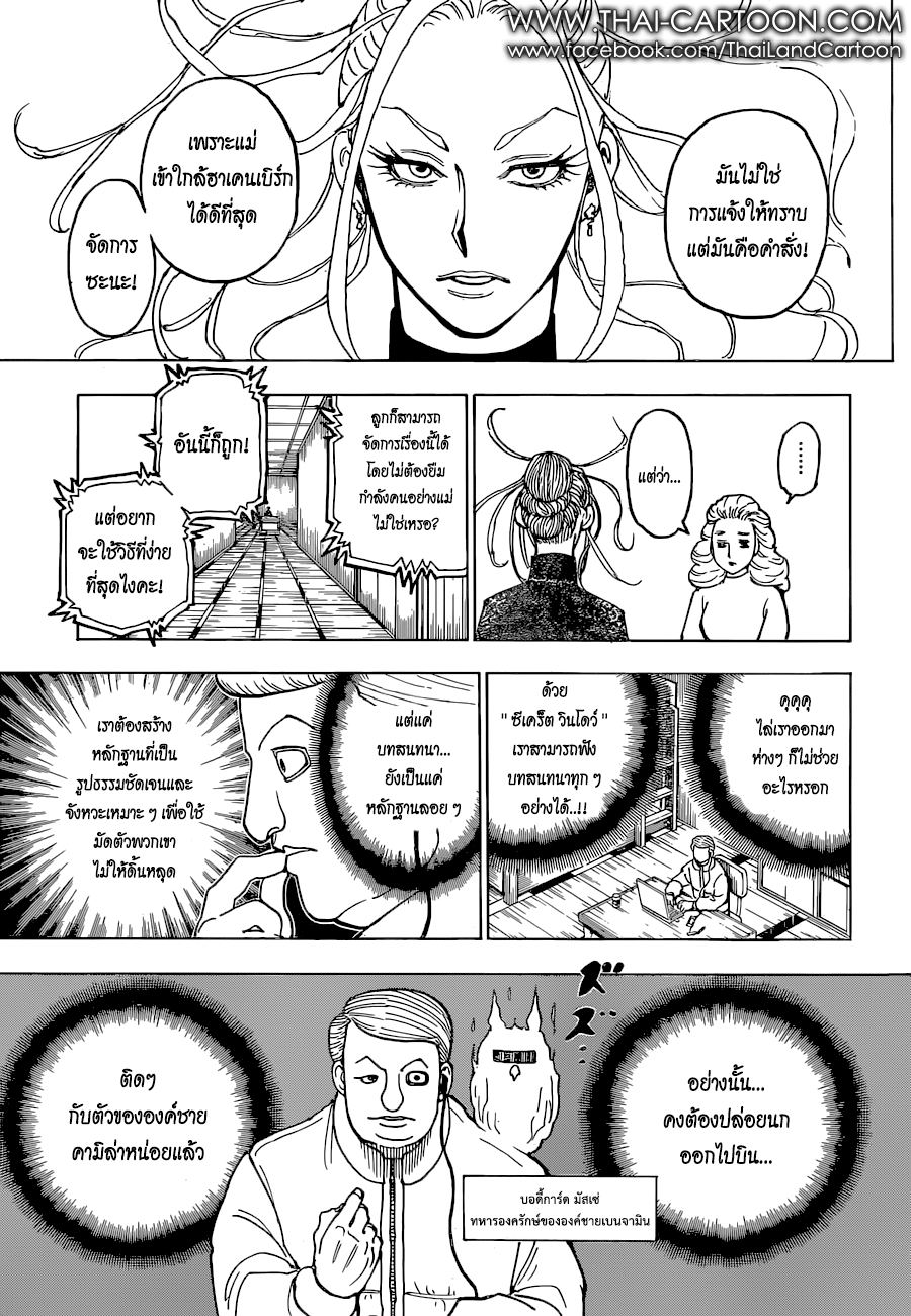 Read Hunter x Hunter TH Manga Online