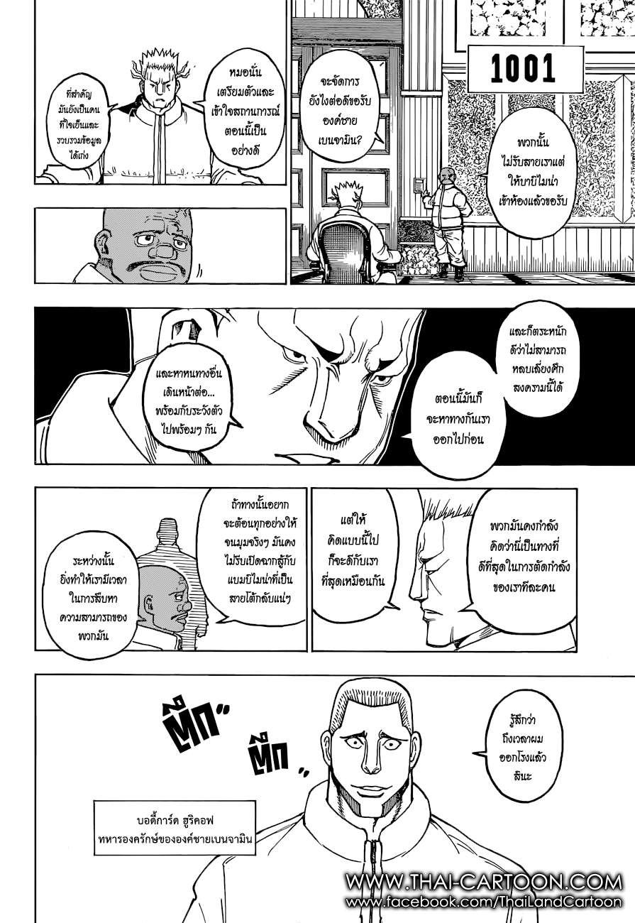 Read Hunter x Hunter TH Manga Online