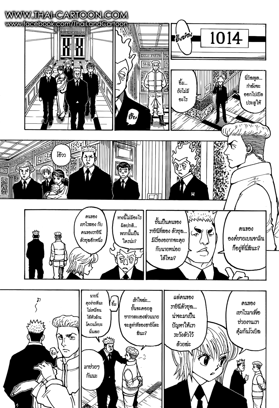 Read Hunter x Hunter TH Manga Online