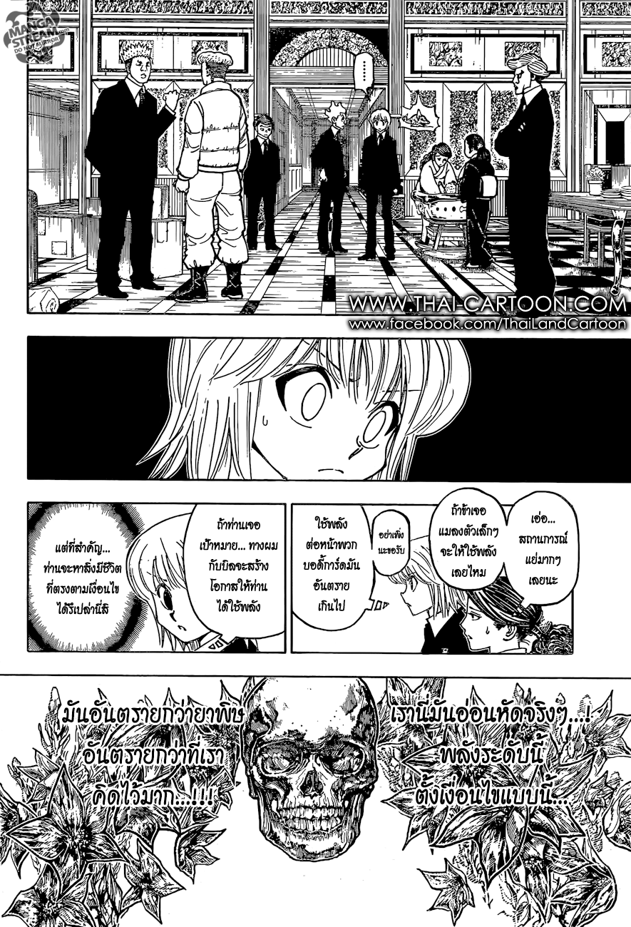 Read Hunter x Hunter TH Manga Online