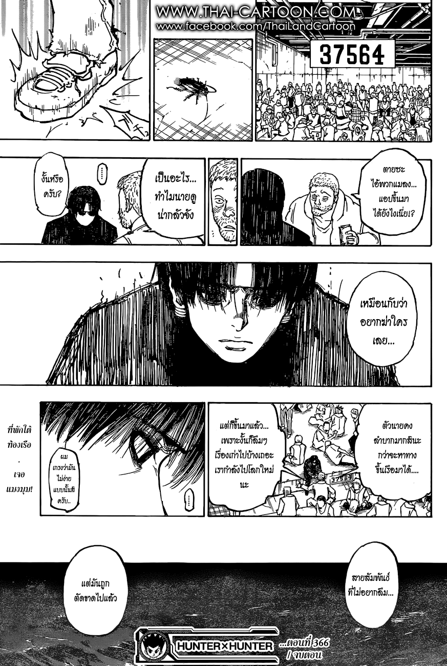 Read Hunter x Hunter TH Manga Online